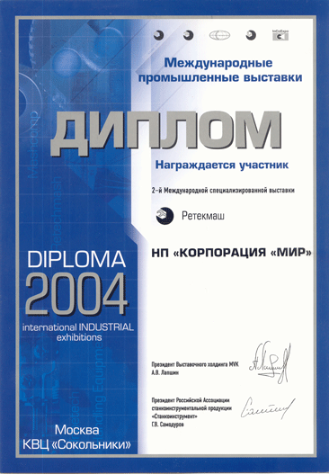 Диплом 2004